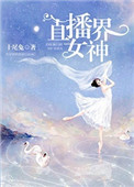 直播界面制作