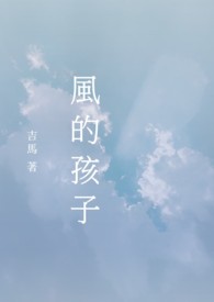 脑筋急转弯风的孩子叫什么