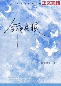今夜失眠免费资源