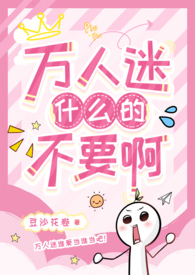 万人迷文1vn